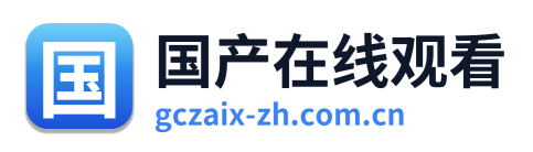 国产在线观看